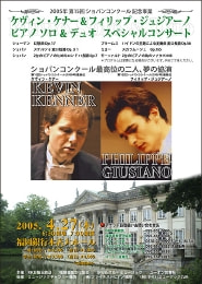 ピアノデュオコンサートチラシ