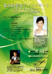 ピアノリサイタルチラシ