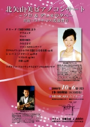 ピアノリサイタルチラシ