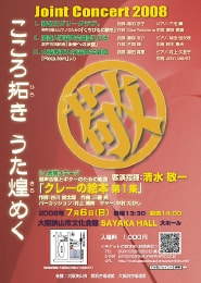 ジョイントコンサートチラシ