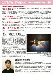 合唱チラシ ジョイントコンサート