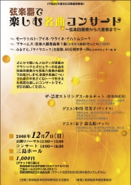 ジョイント弦楽合奏演奏会チラシ