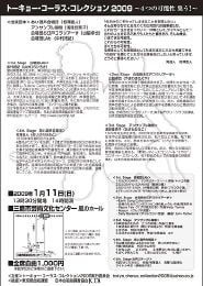 コンサートチラシ