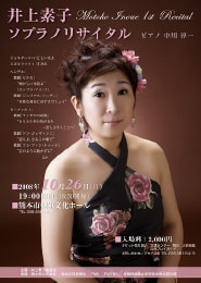 ソプラノリサイタルチラシ