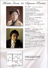 ソプラノリサイタルチラシ