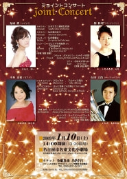 クラシック ジョイントコンサートチラシ