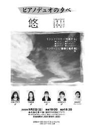 ジョイントコンサートチラシ