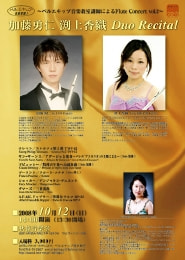 デュオリサイタルチラシ