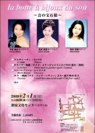 ジョイントコンサートチラシ