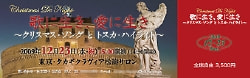 クリスマスコンサートチケット