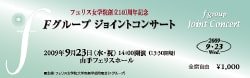 ジョイントコンサートチケット