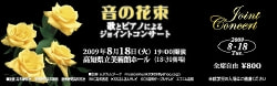 ジョイント演奏会チケット