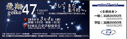 演奏会チケット