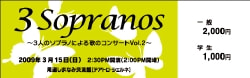 ソプラノコンサートチケット