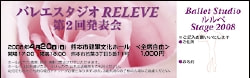 バレエ発表会チケット