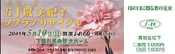 ソプラノリサイタルチケット