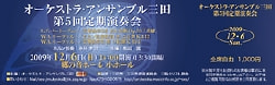 オーケストラ定期演奏会チケット