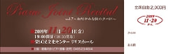 ピアノジョイントリサイタルチケット