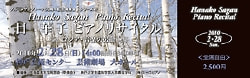 ピアノリサイタルチケット