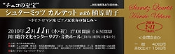 弦楽四重奏団+ピアノ、室内楽演奏会チケット