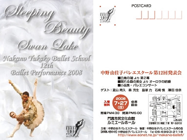 バレエ発表会案内ハガキ